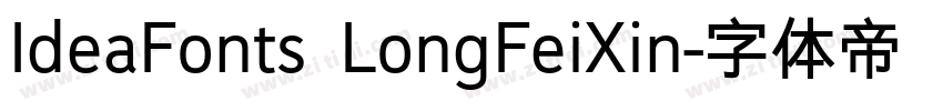 IdeaFonts LongFeiXin字体转换